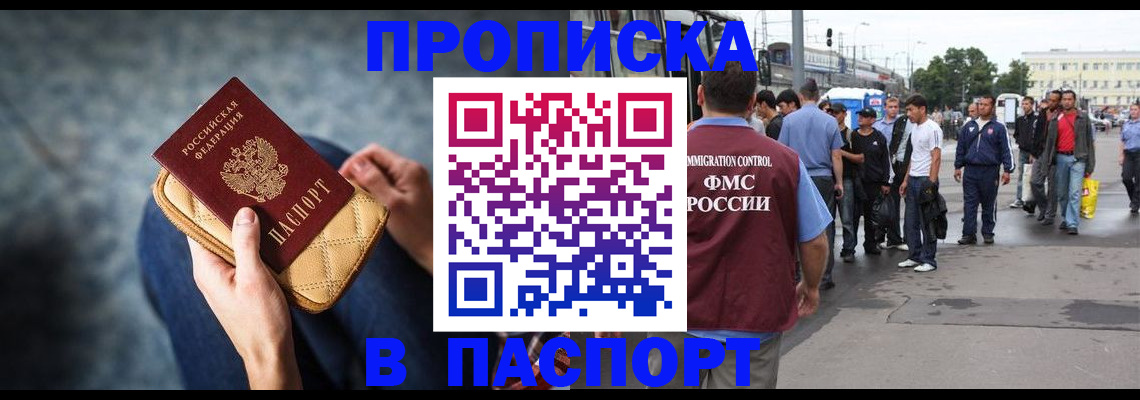прописка законно в Окуловке
